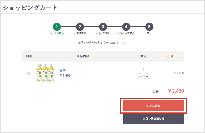 ショッピングカートの確認