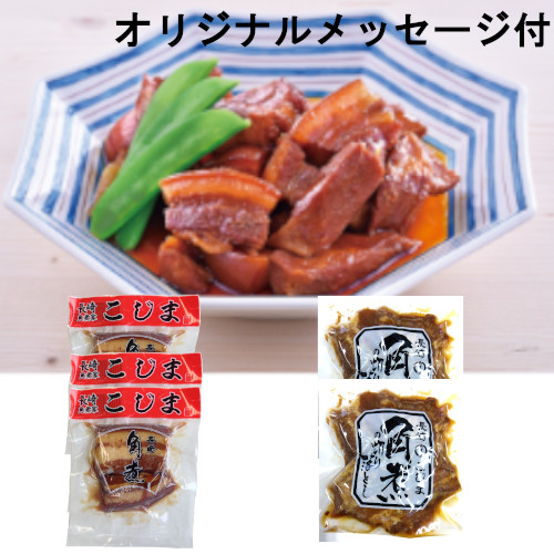 【メッセージ付き】角煮・角煮切り落としセット