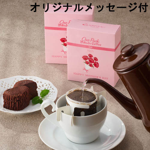 【メッセージ付き】ミカド珈琲　ワンパックコーヒー＆トリュフショコラケーキ