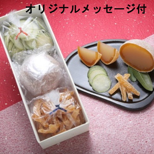 【メッセージ付き】夏みかん菓子詰合せ（三色）