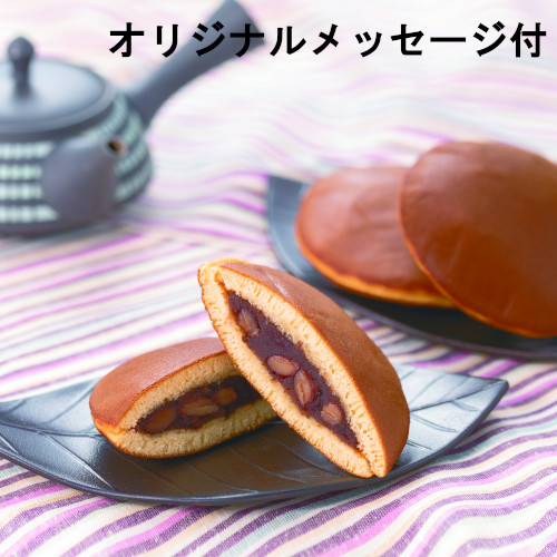 【メッセージ付き】黒豆どら焼き