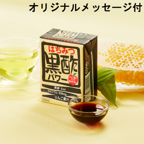 【メッセージ付き】はちみつ黒酢パワー