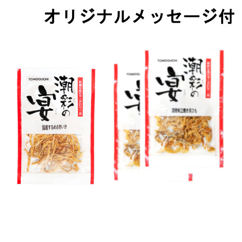 【メッセージ付き】国産海鮮珍味セット