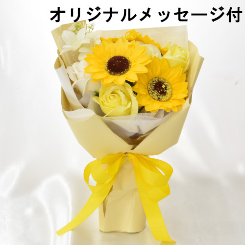 【メッセージ付き】シャボンフラワー　ひまわり　（母）