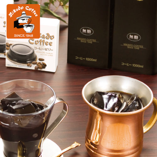 ミカド珈琲　コーヒーゼリー＆リキッドコーヒーギフト