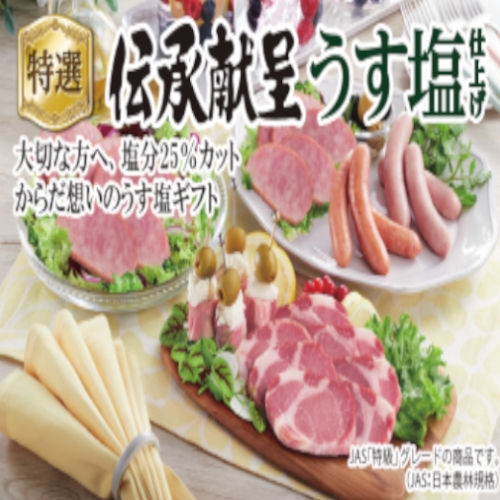 伝承献呈うす塩仕上げ　GMU-36