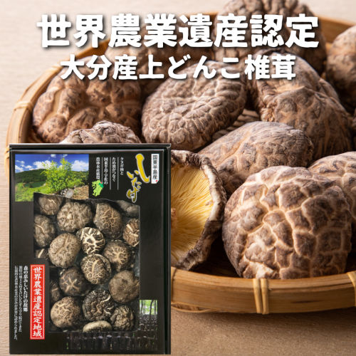 大分県上どんこしいたけ　180ｇ