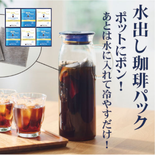 水出し珈琲パック詰合せ
