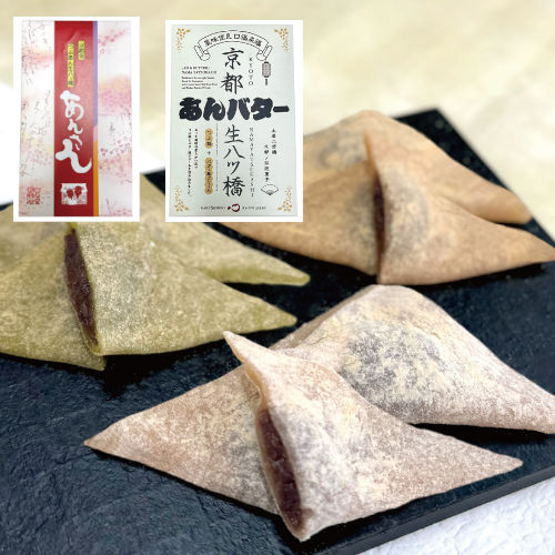 生八ツ橋あんさん・あんバター風八ツ橋のセット