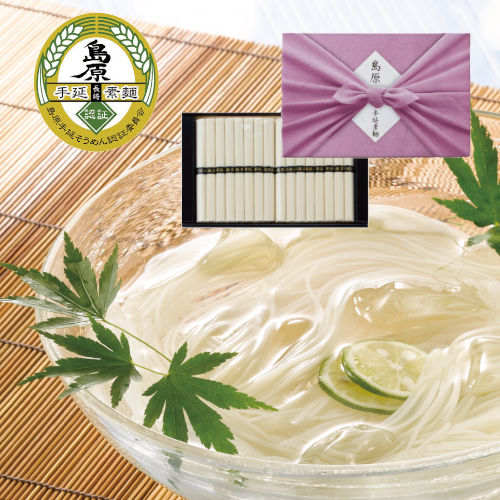 島原手延素麺　蔵