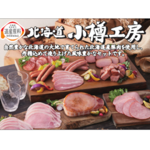 北海道小樽工房OTS-32