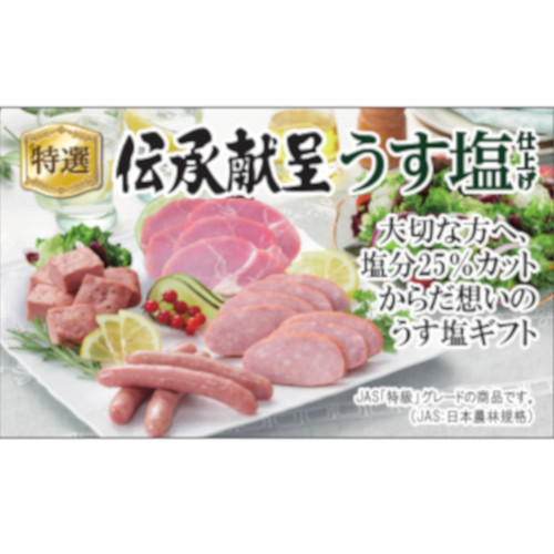 伝承献呈うす塩仕上げGMU-36
