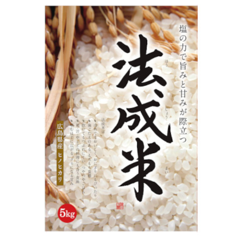 広島県産　ヒノヒカリ　法成米